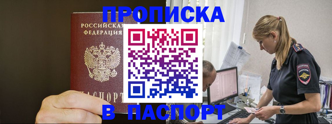 временная прописка в Тавде